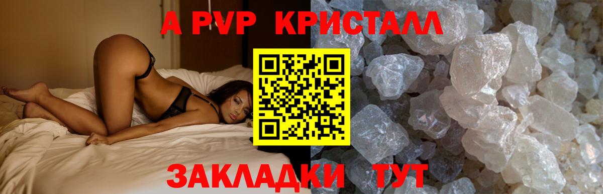 Альфа ПВП Crystall Богородицк