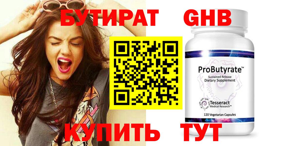 Бутират вода Богородицк