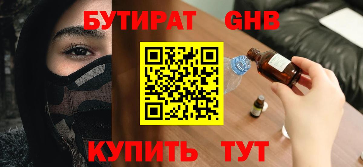 Богородицк  БУТИРАТ оксибутират  Вход с VPN 
