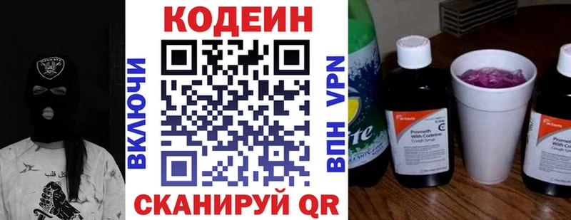 Кодеиновый сироп Lean напиток Lean (лин) наркота блэк спрут ССЫЛКА Богородицк