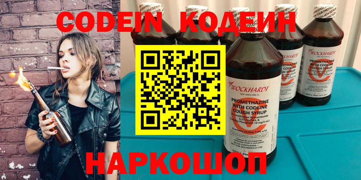 Богородицк  Codein Purple Drank  Кодеиновый сироп Lean напиток Lean (лин)  Вход с VPN 