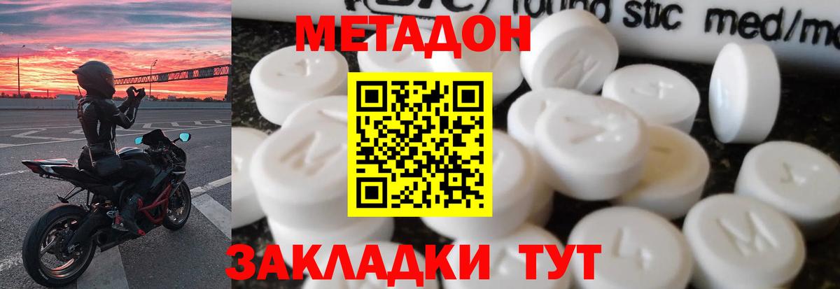 МЕТАДОН methadone  Вход с VPN  Богородицк 