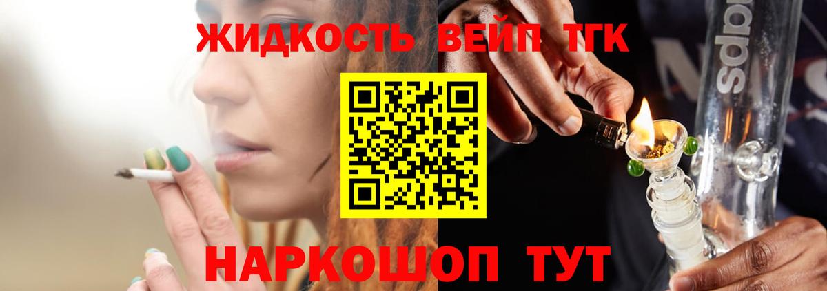 ТГК жижа Богородицк
